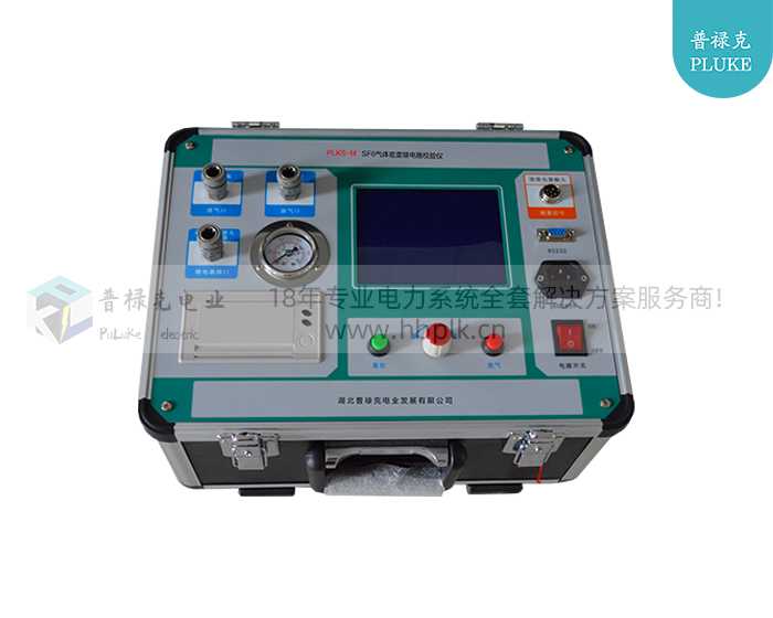 PLKS-M SF6气体密度继电器校验仪