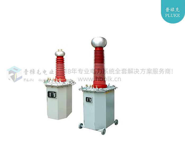 PLKNY 高压试验变压器