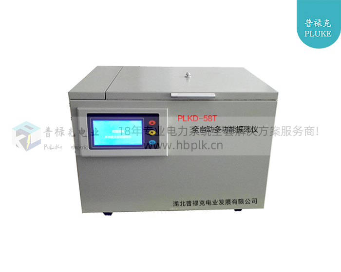 PLKD-58T 全自动多功能振荡仪