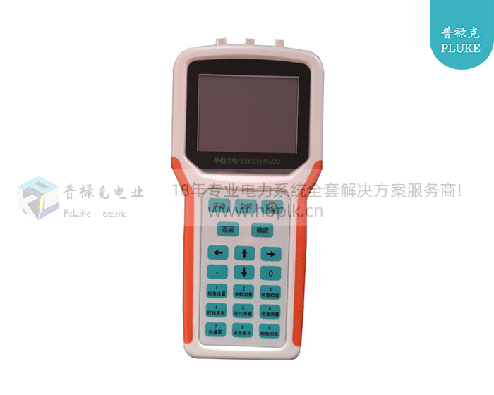 PLKDY-G70  单相用电检查仪