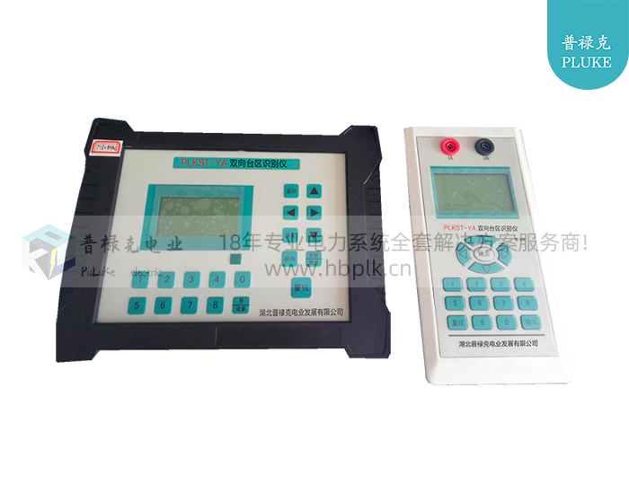 PLKST-YA   双向台区识别仪
