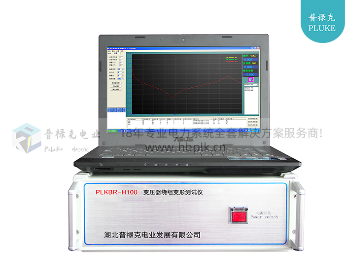 PLKBR-H100 变压器绕组变形测试仪