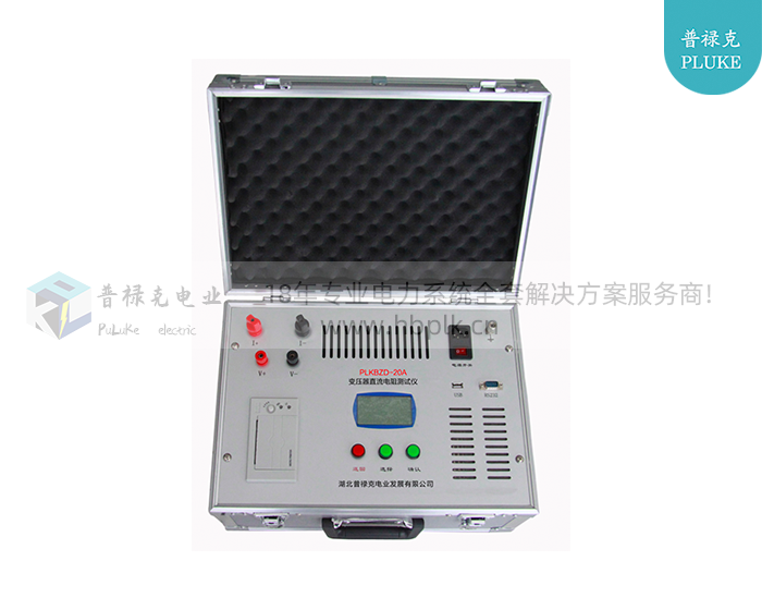 PLKBZD-20A 变压器直流电阻测试仪
