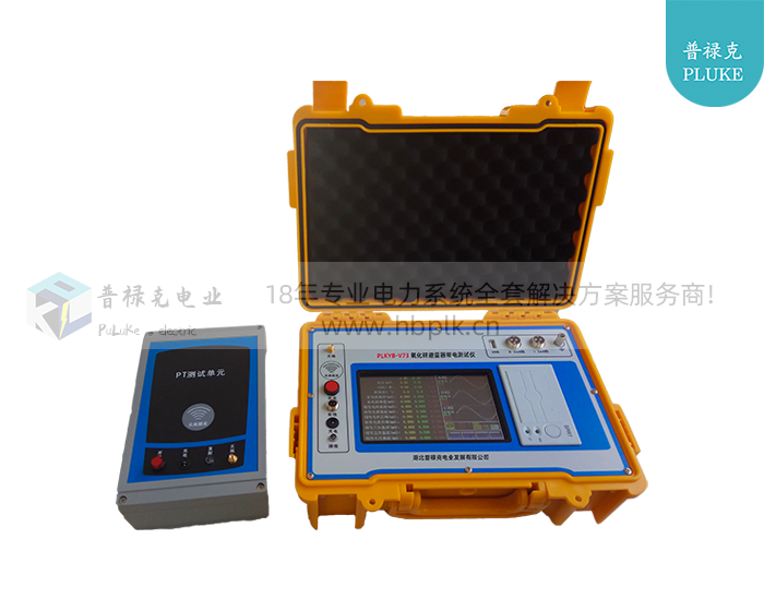 PLKYB-V73 氧化锌避雷器带电测试仪