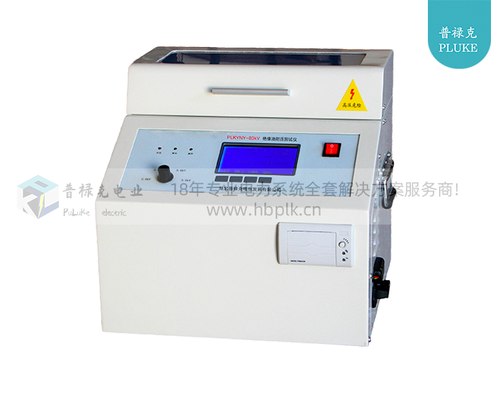 PLKYNY-80kV 绝缘油介电强度测试仪