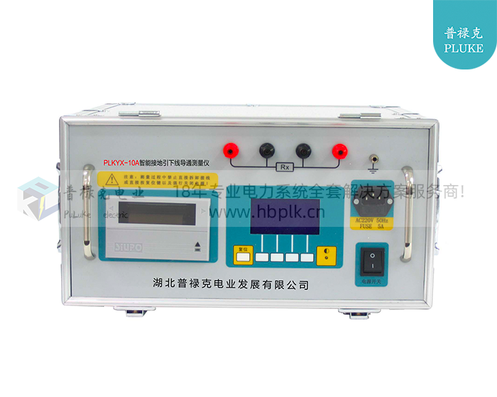 PLKYX-10A 智能接地引下线导通测试仪
