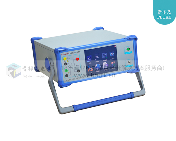 PLKHG-H50 互感器综合测试仪