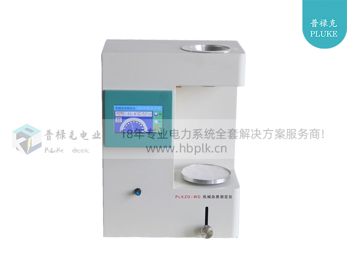 PLKZD-WD 机械杂质测定仪