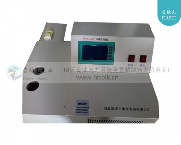 PLKL-AS 冷滤点测量仪