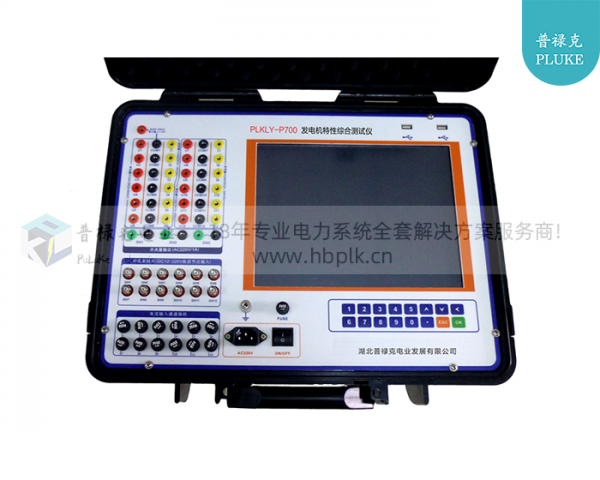 PLKLY-P700  发电机特性综合测试仪