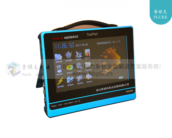 PLKSF-B1 电能质量测试仪