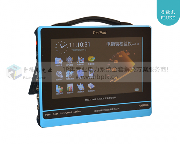 PLKSX-7000 三相电能表现场校验仪
