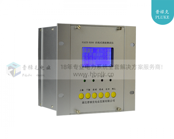 PLKZX-B200  在线式谐波测试仪
