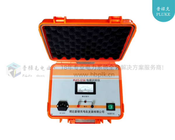 PLKS-DS6 电缆识别仪
