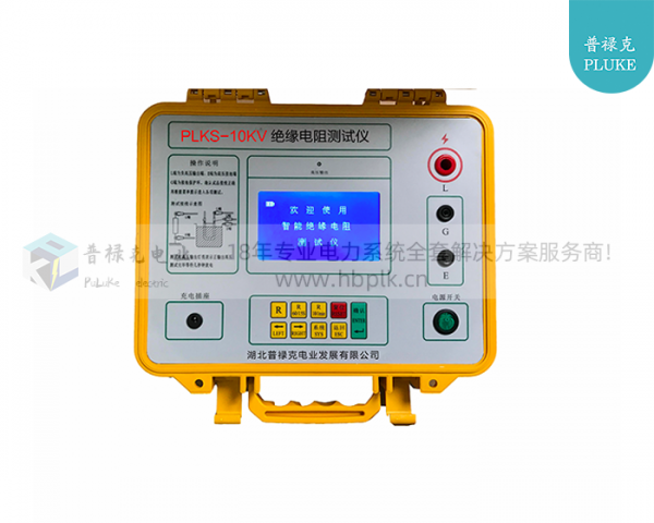 PLKS-10KV  绝缘电阻测试仪