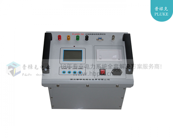 PLKDD-5A 大地网接地电阻测试仪