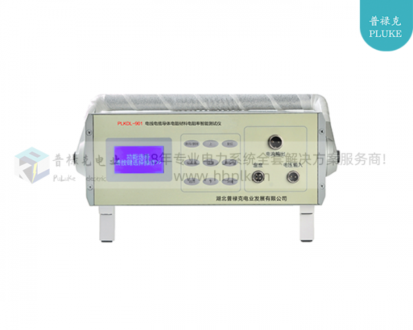 PLKDL-901 电线电缆导体电阻率智能测试仪