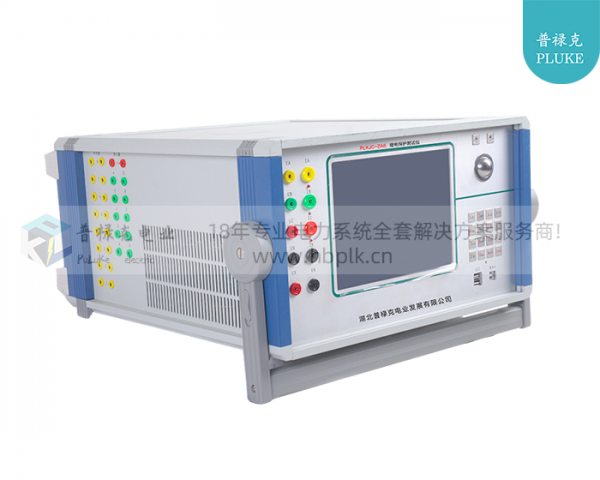 PLKJC-ZA8 继电保护测试仪