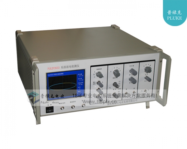 PLKJF2633 变压器感应局放试验仪