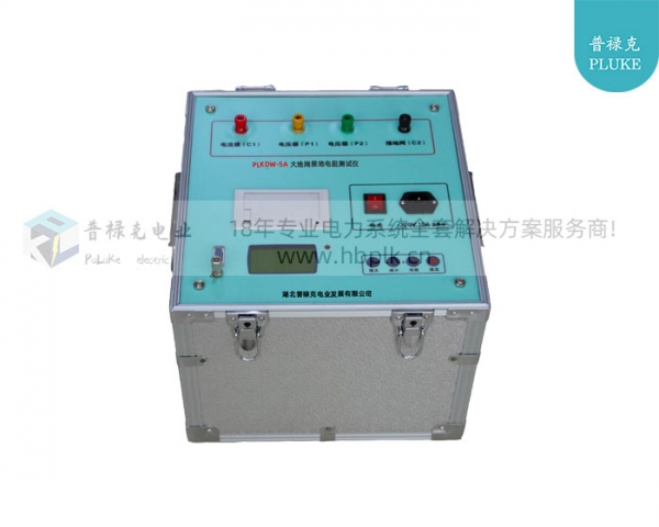 PLKDW-5A 大地网接地电阻测试仪