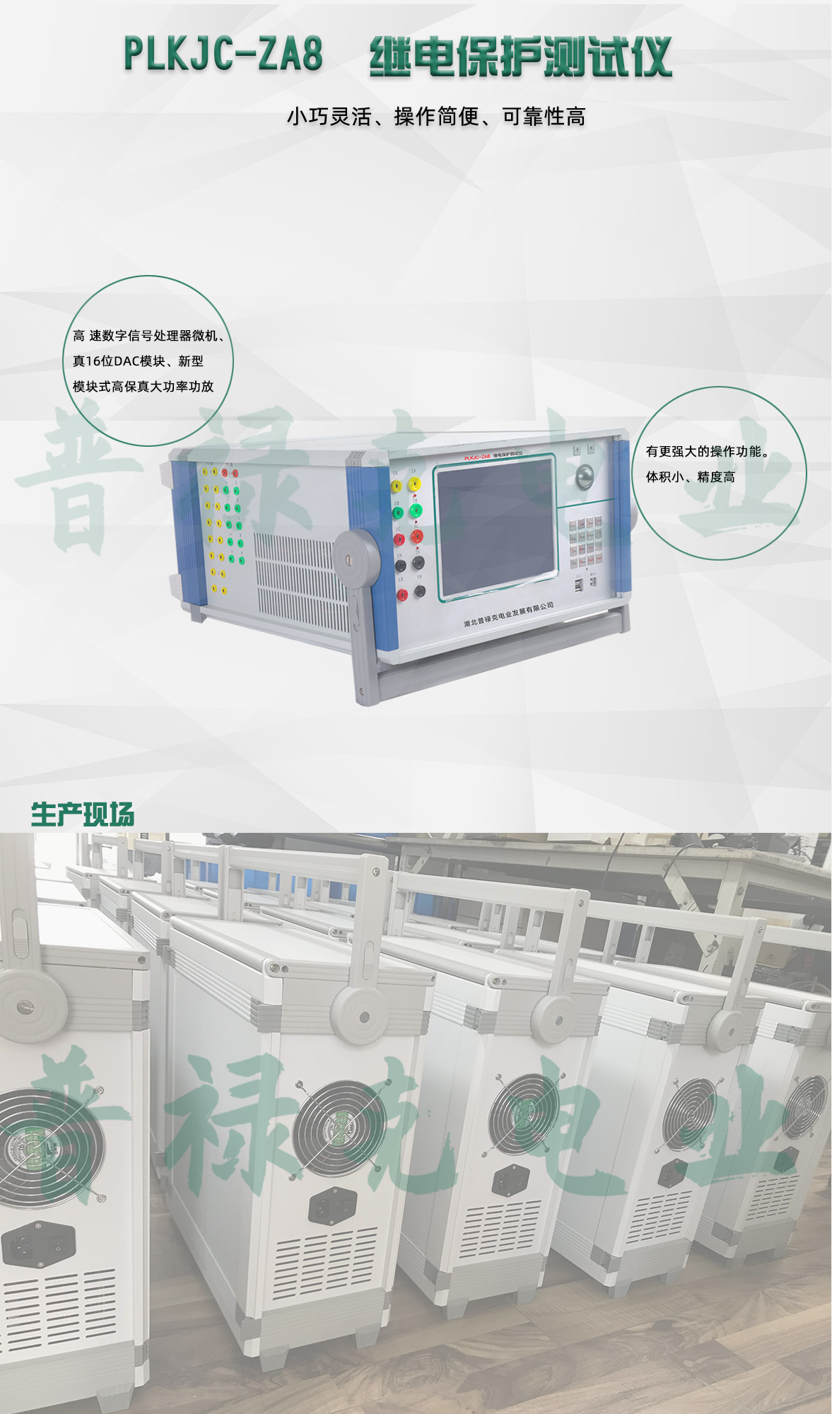继电保护测试仪