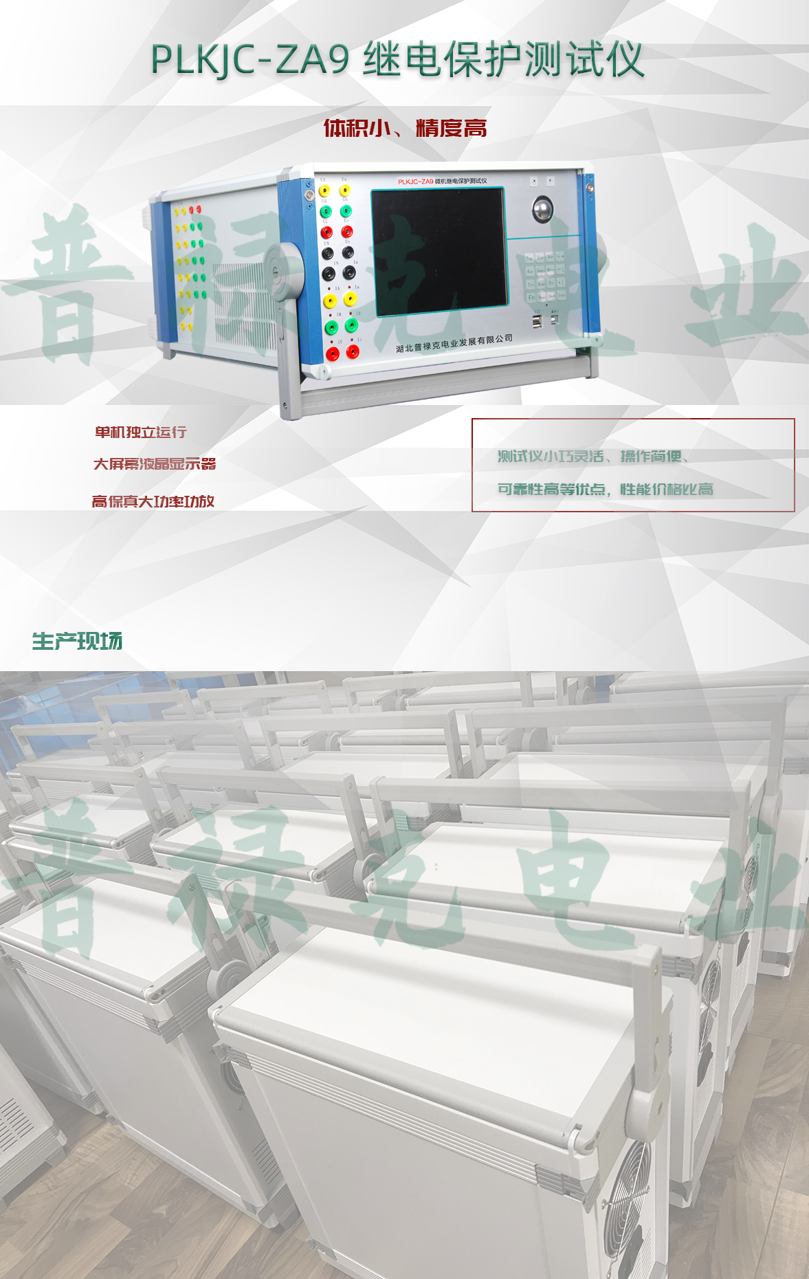 继电保护测试仪