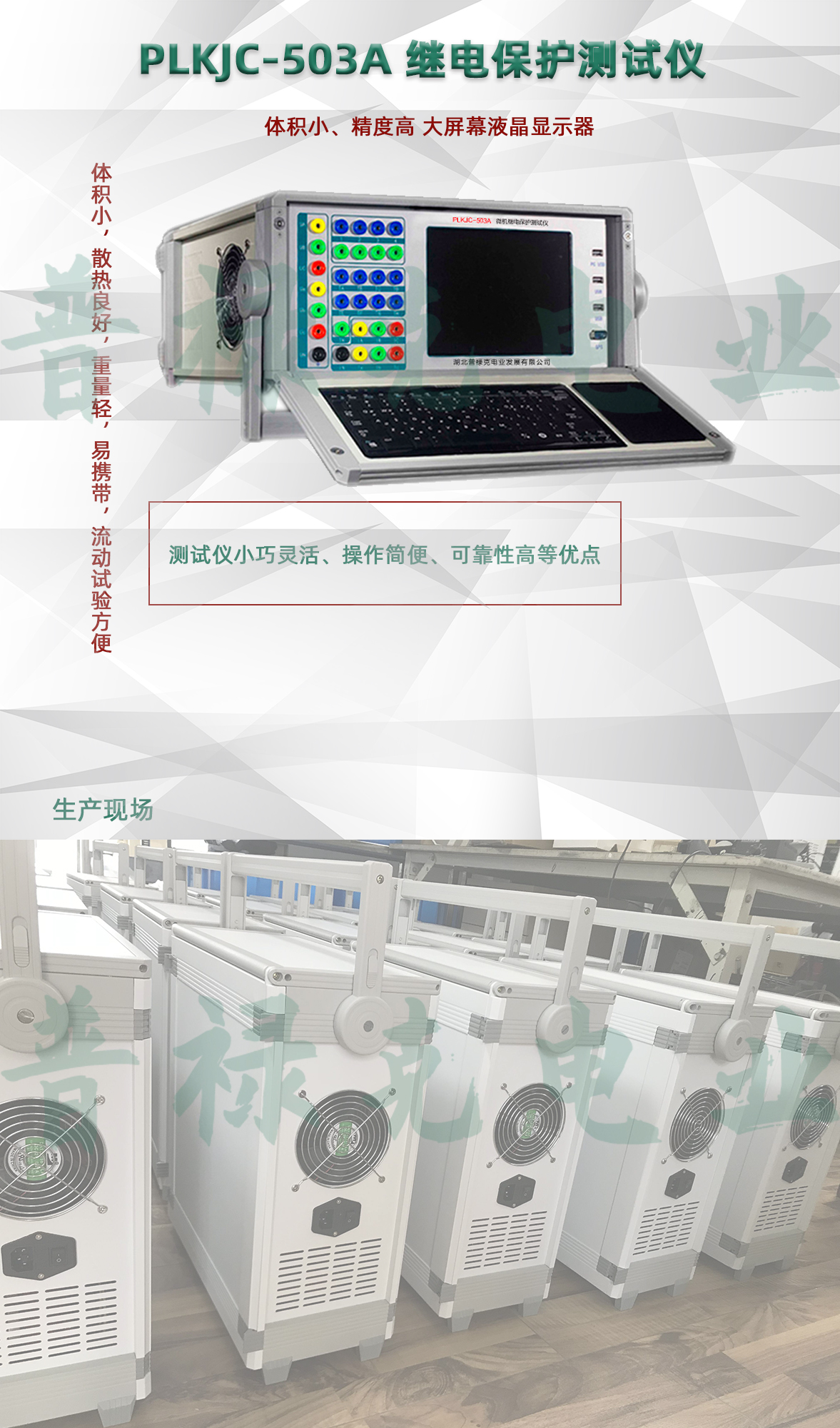 继电保护测试仪