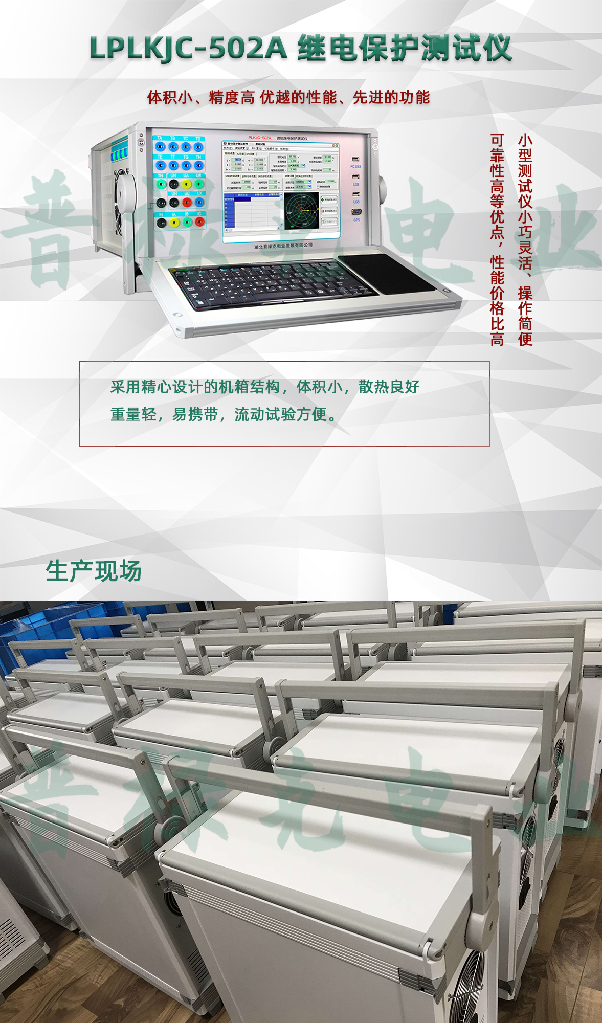 继电保护测试仪