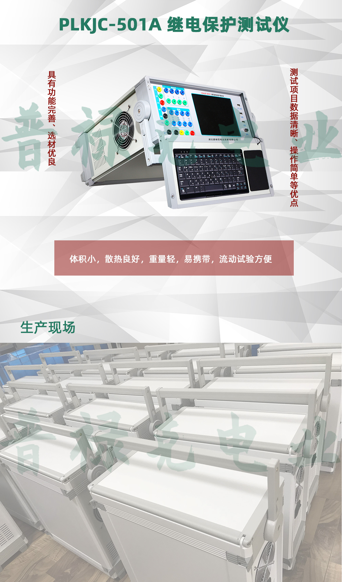 继电保护测试仪