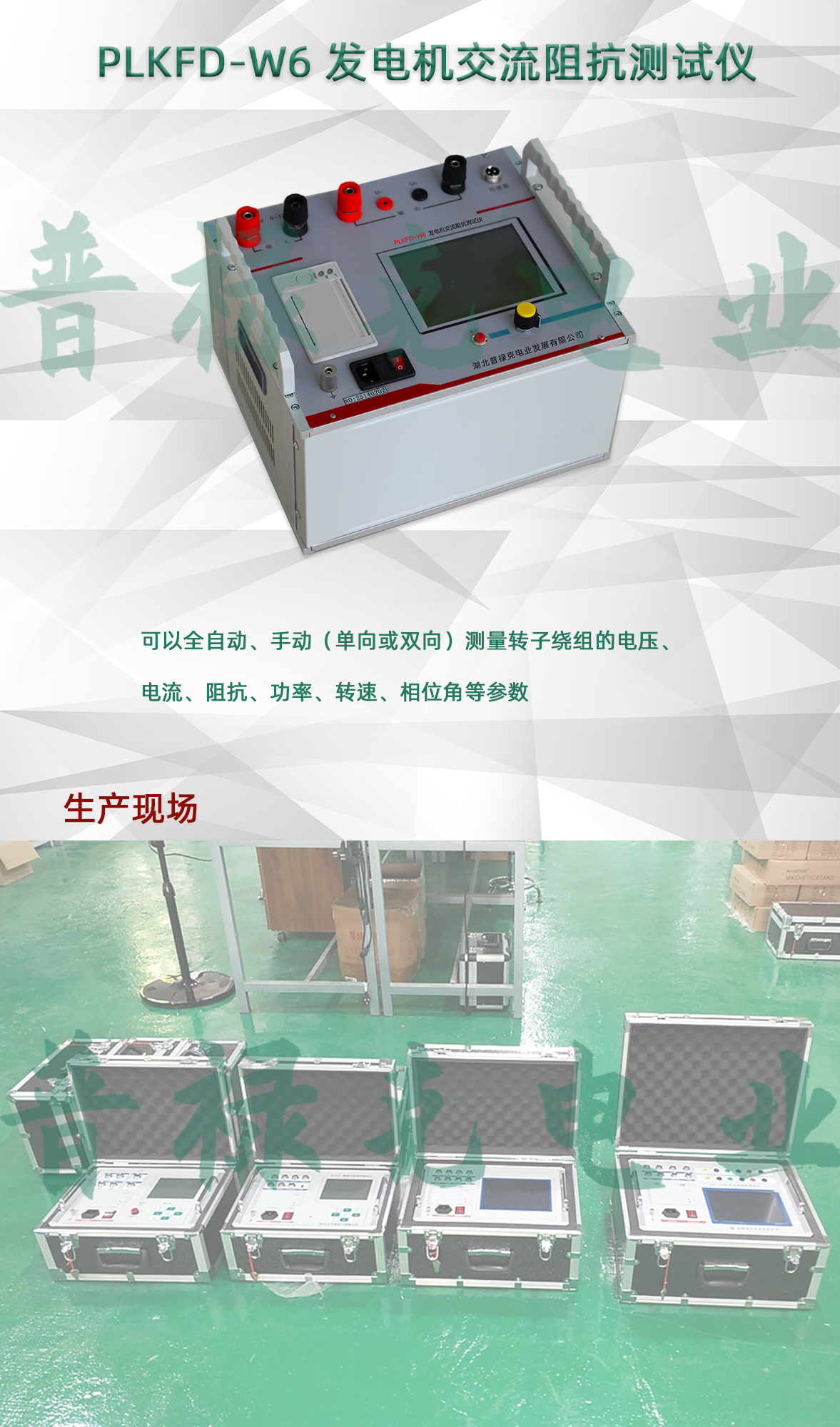 发电机交流阻抗测试仪