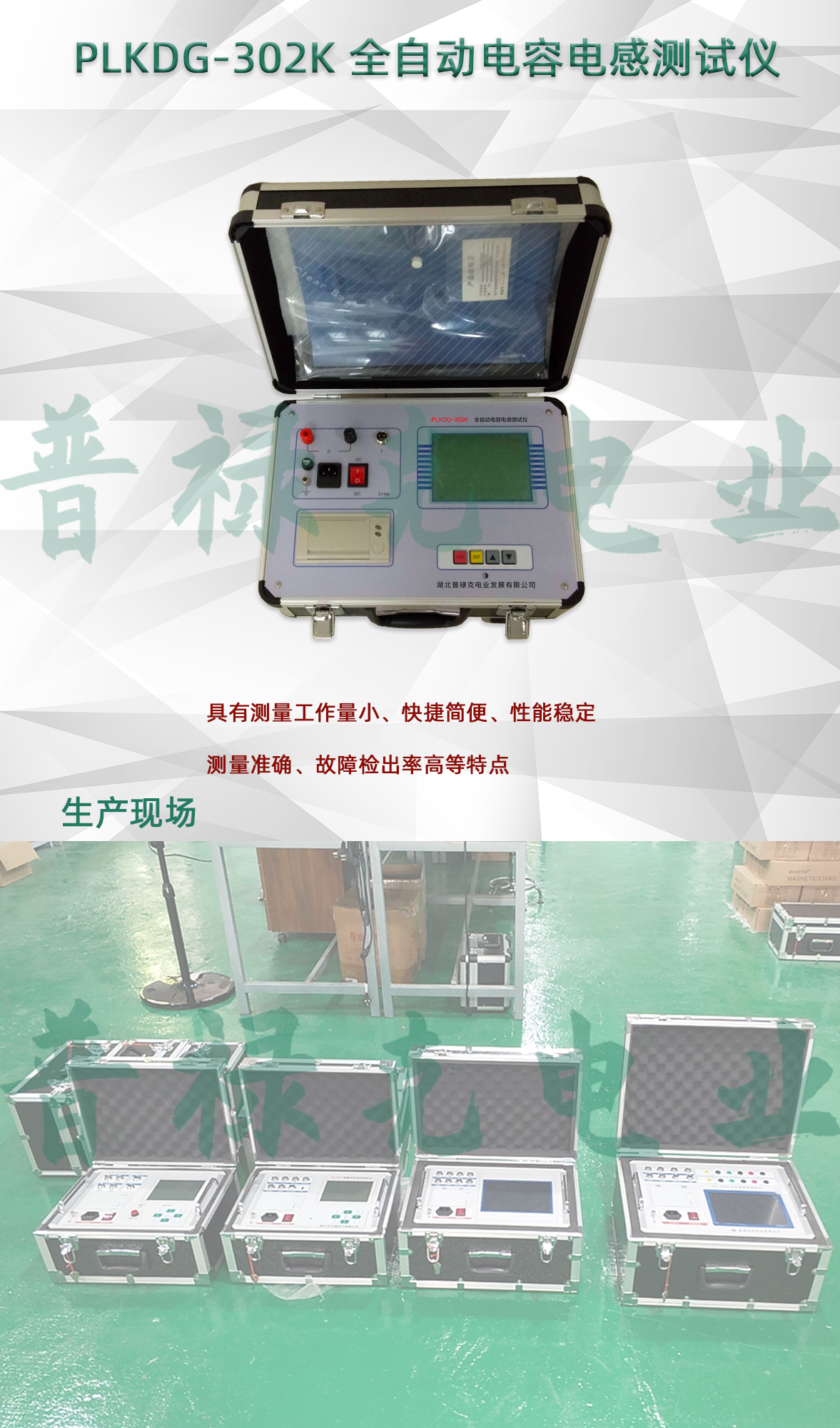 全自动电容电感测试仪