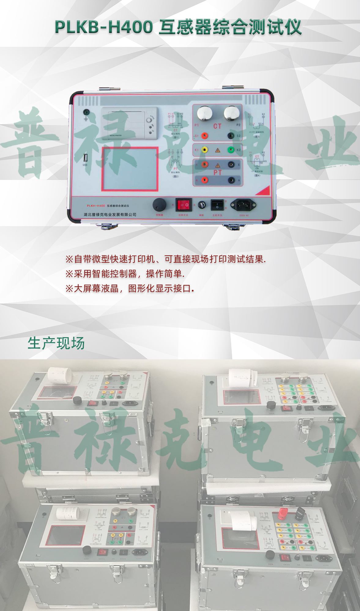 互感器综合测试仪