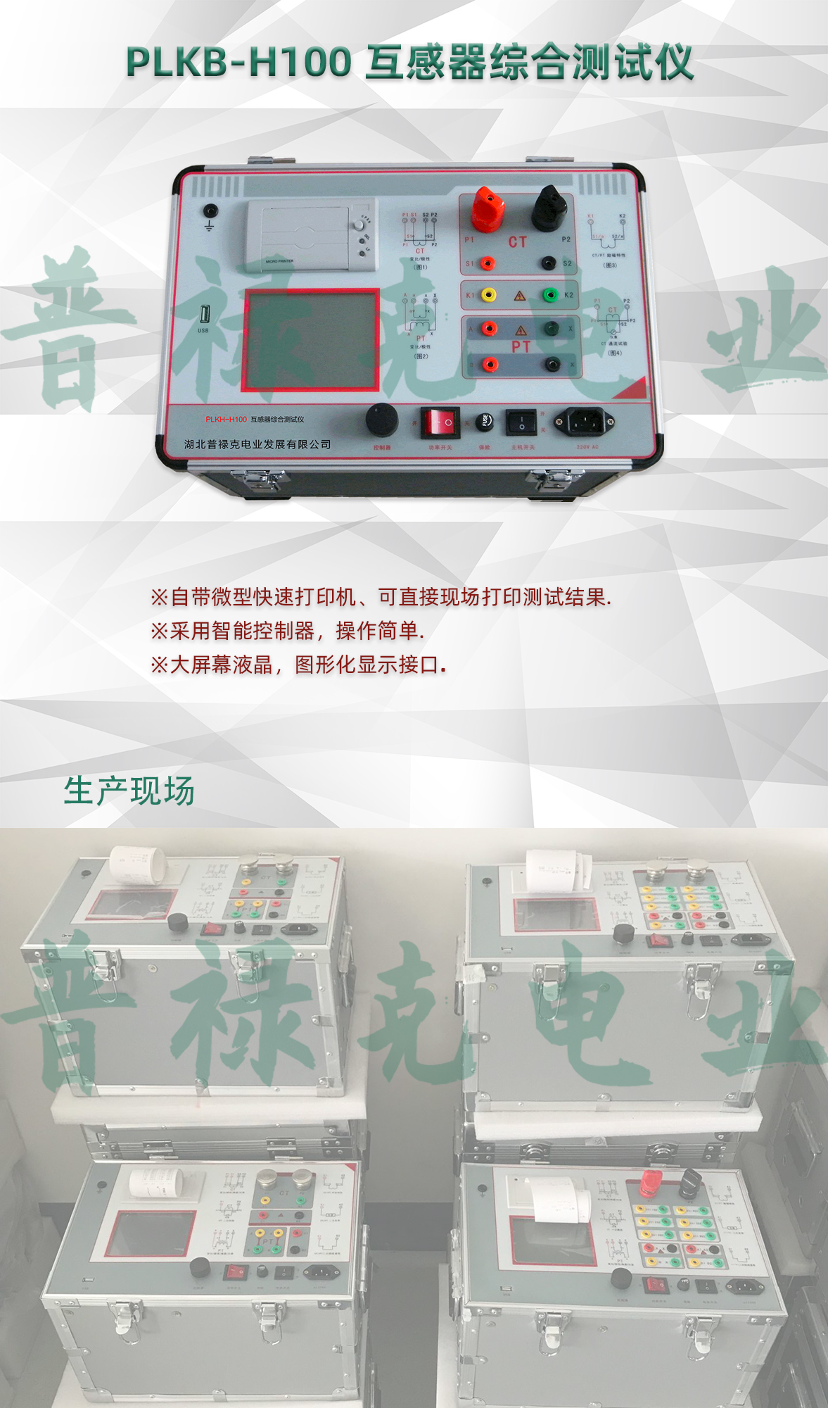 互感器综合测试仪