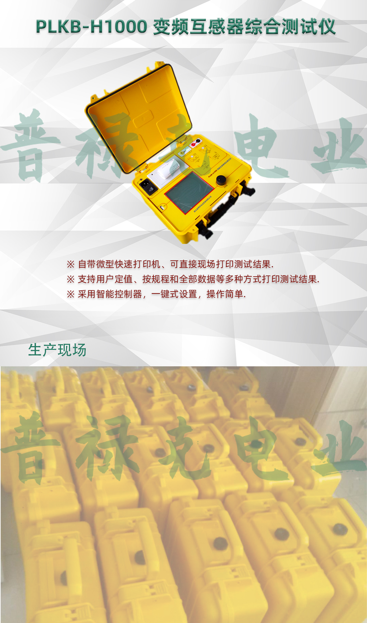 变频互感器综合测试仪