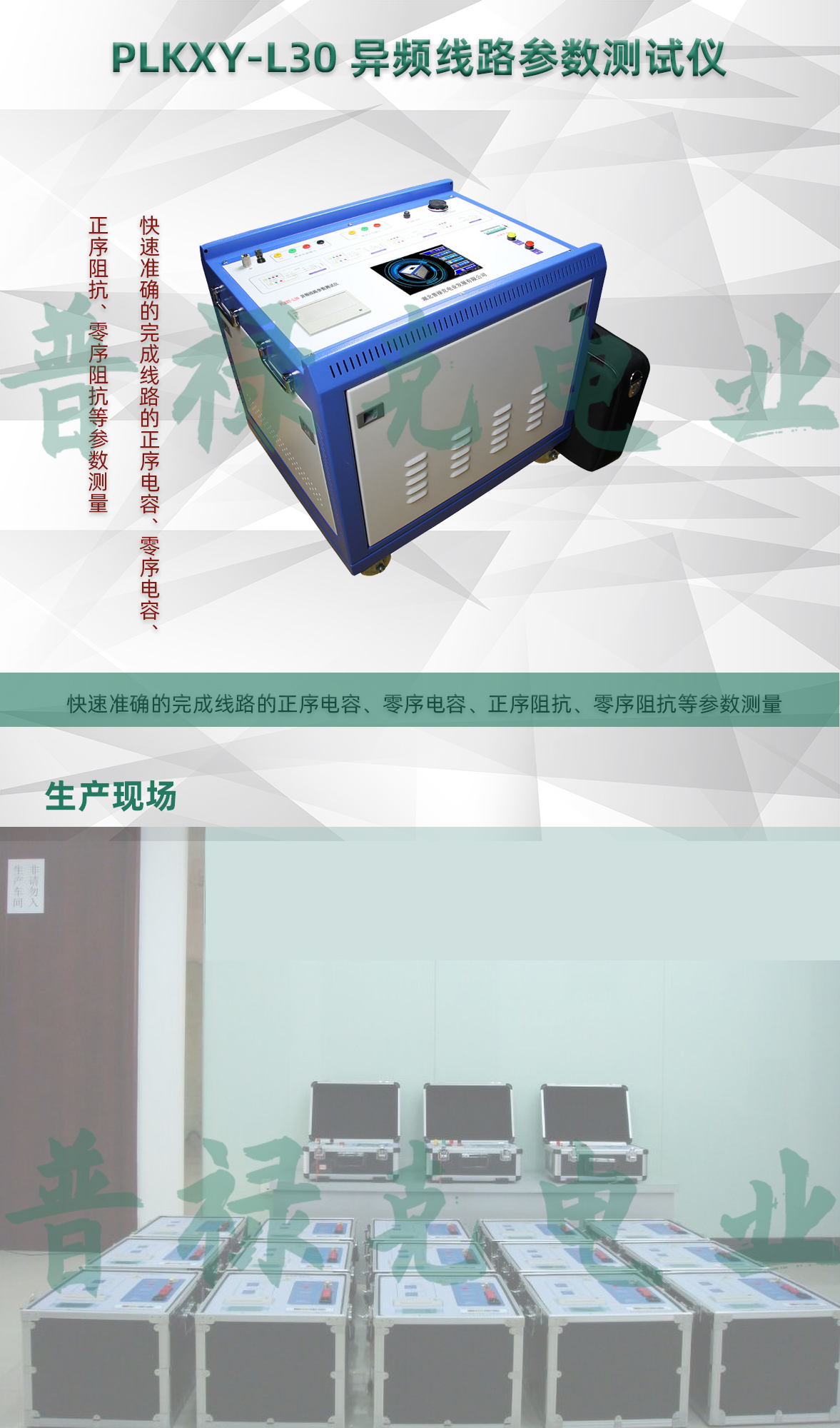 PLKXY-L30 异频线路参数测试仪.jpg