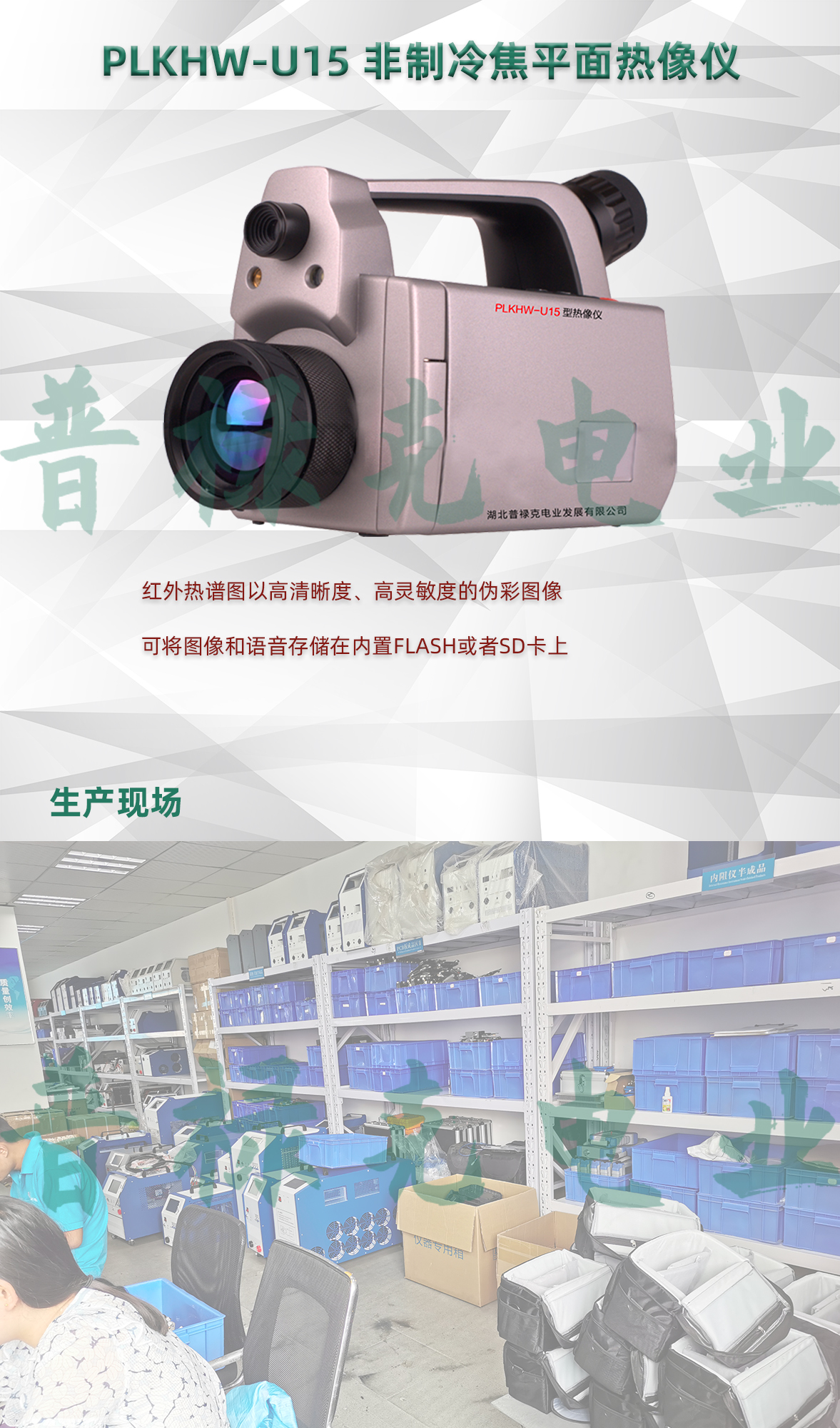 非制冷焦平面热像仪