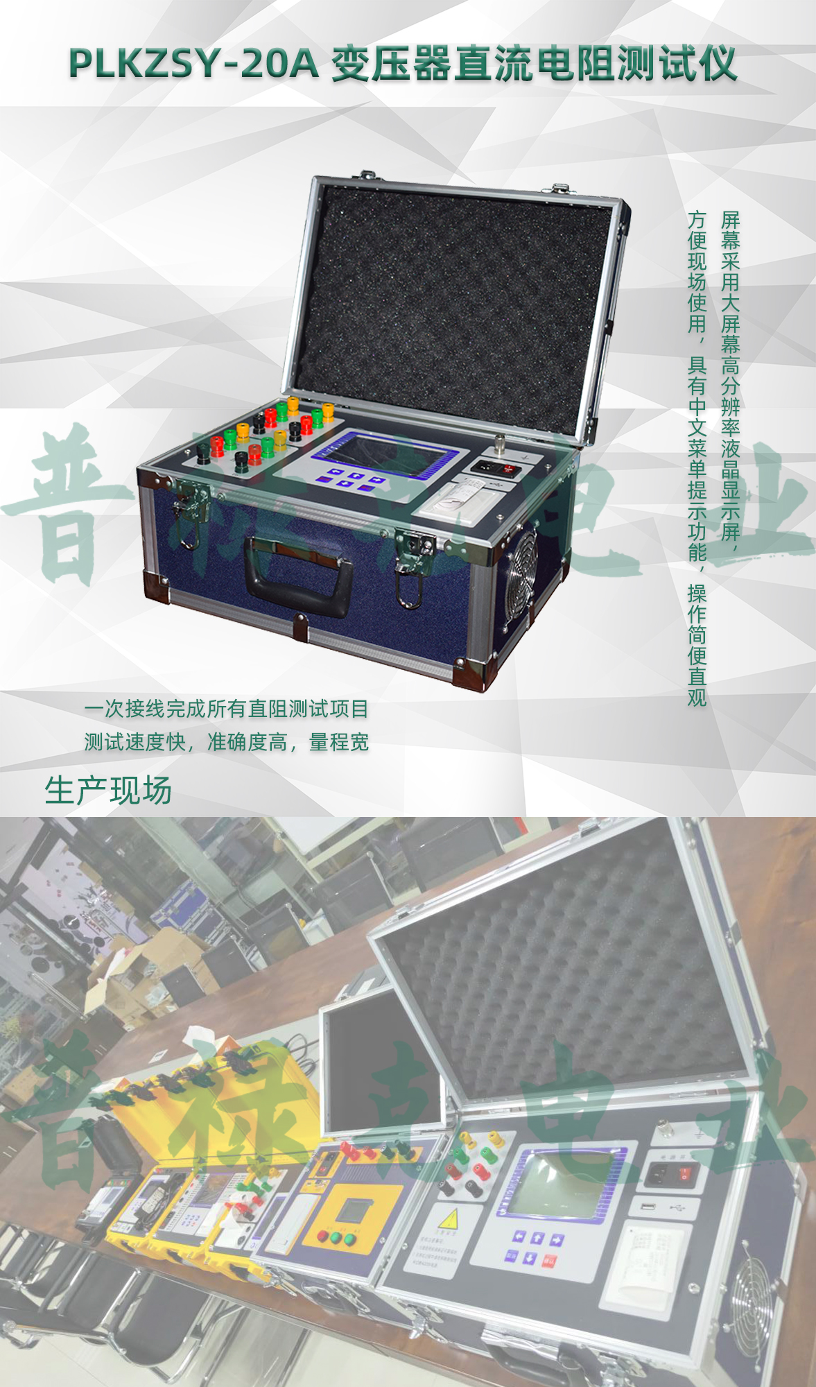 变压器直流电阻测试仪