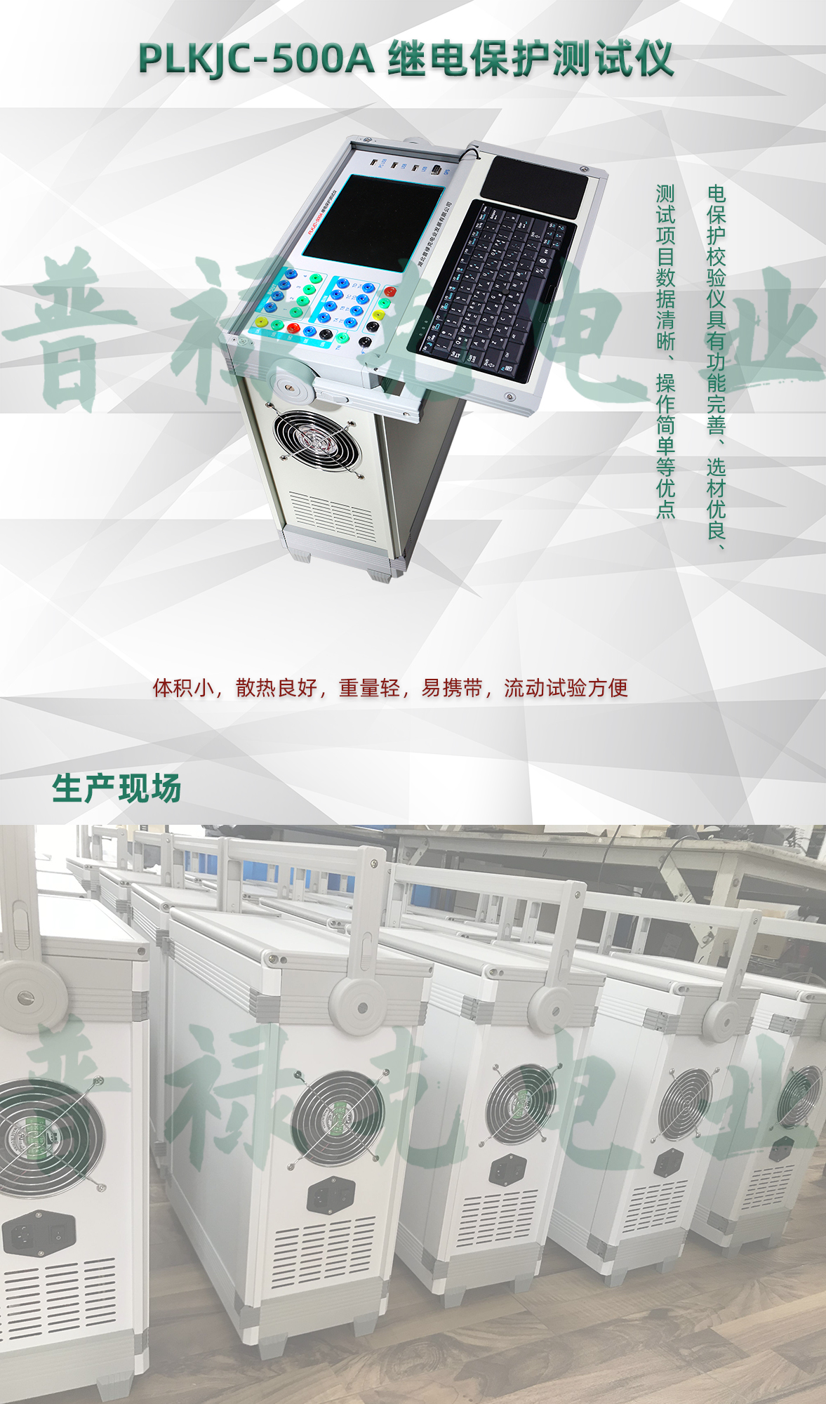 继电保护测试仪