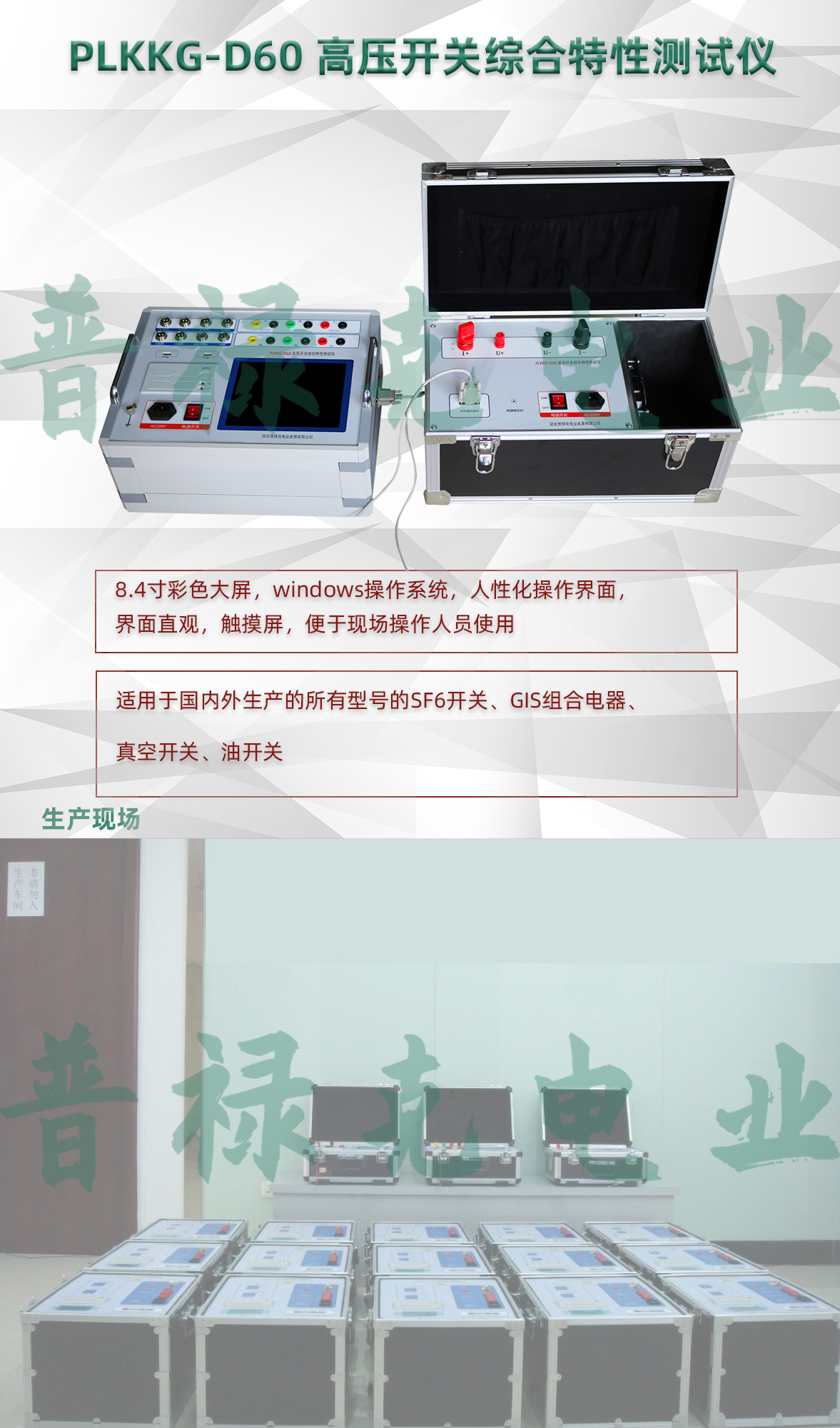 高压开关综合特性测试仪