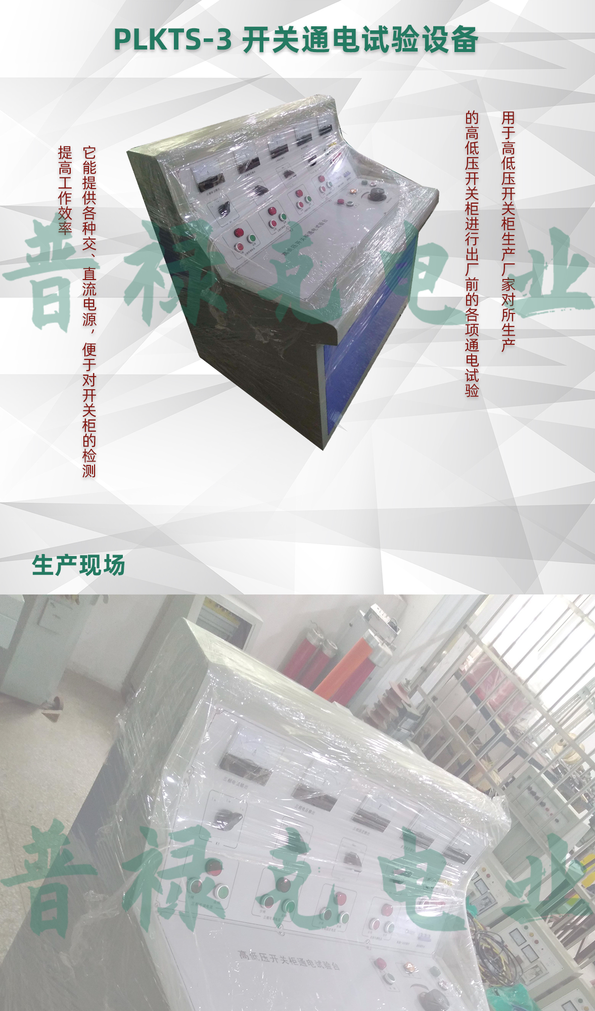 开关通电试验设备