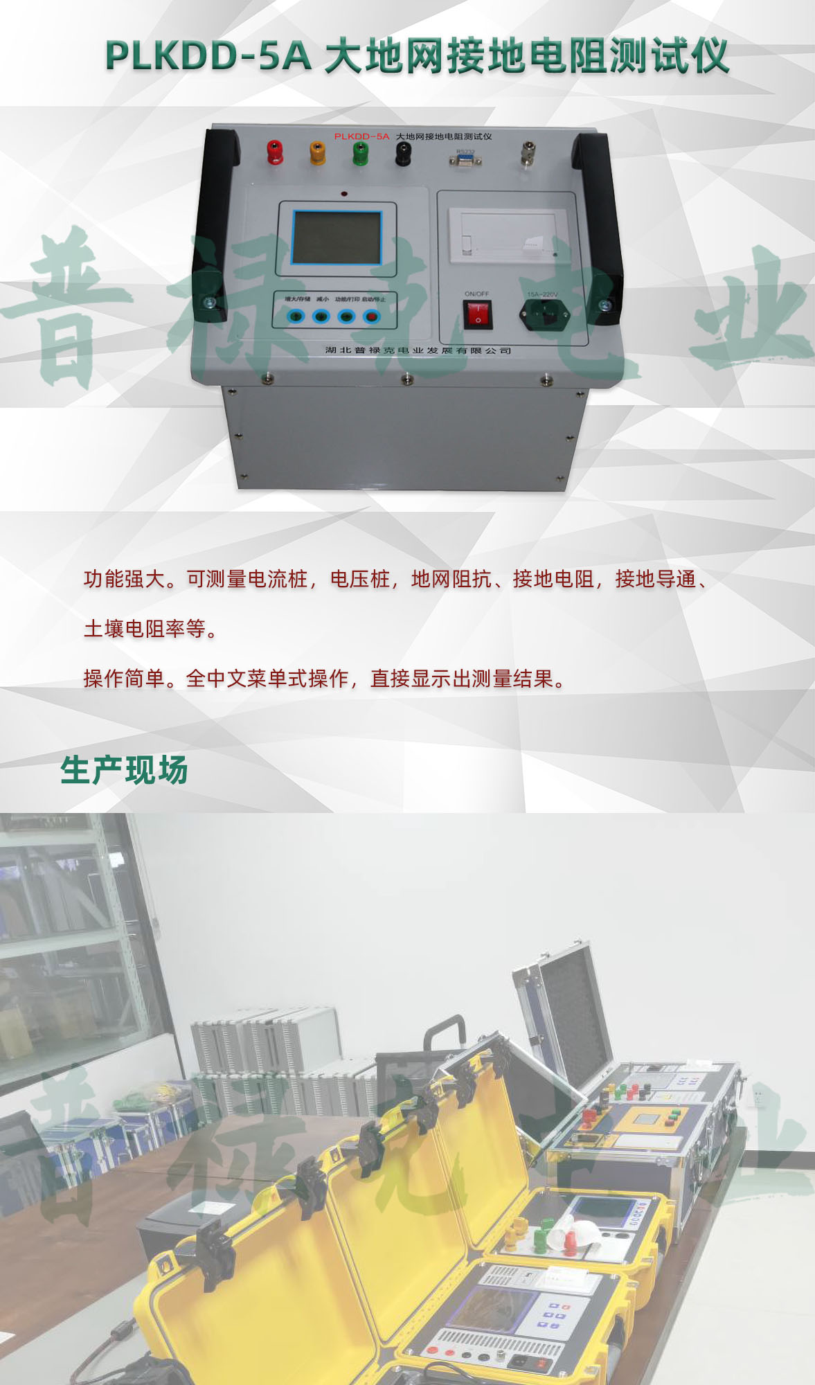 大地网接地电阻测试仪