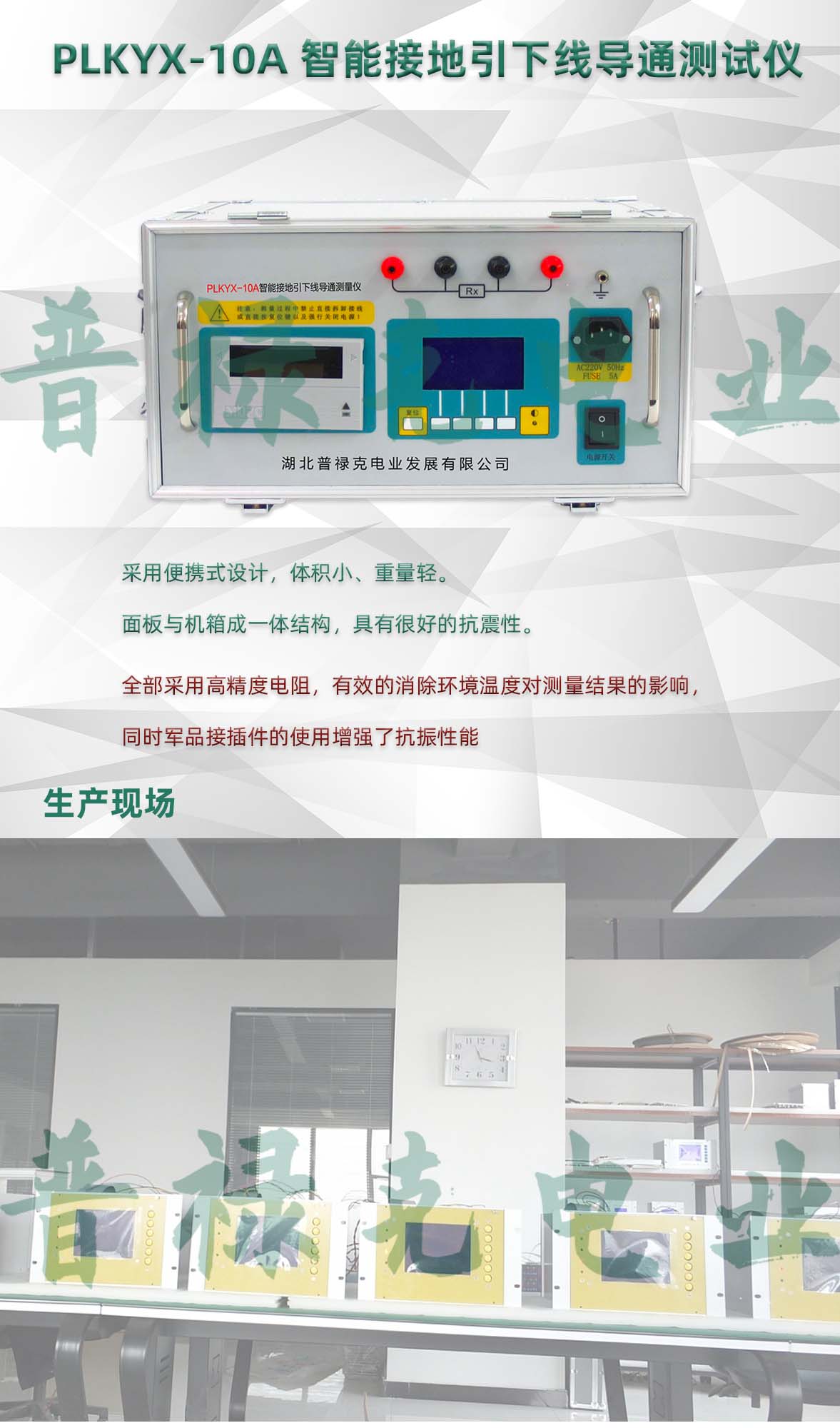 智能接地引下线导通测试仪