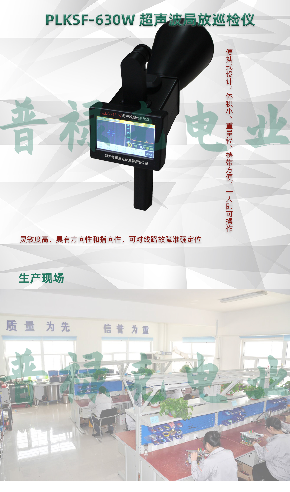 超声波局放巡检仪