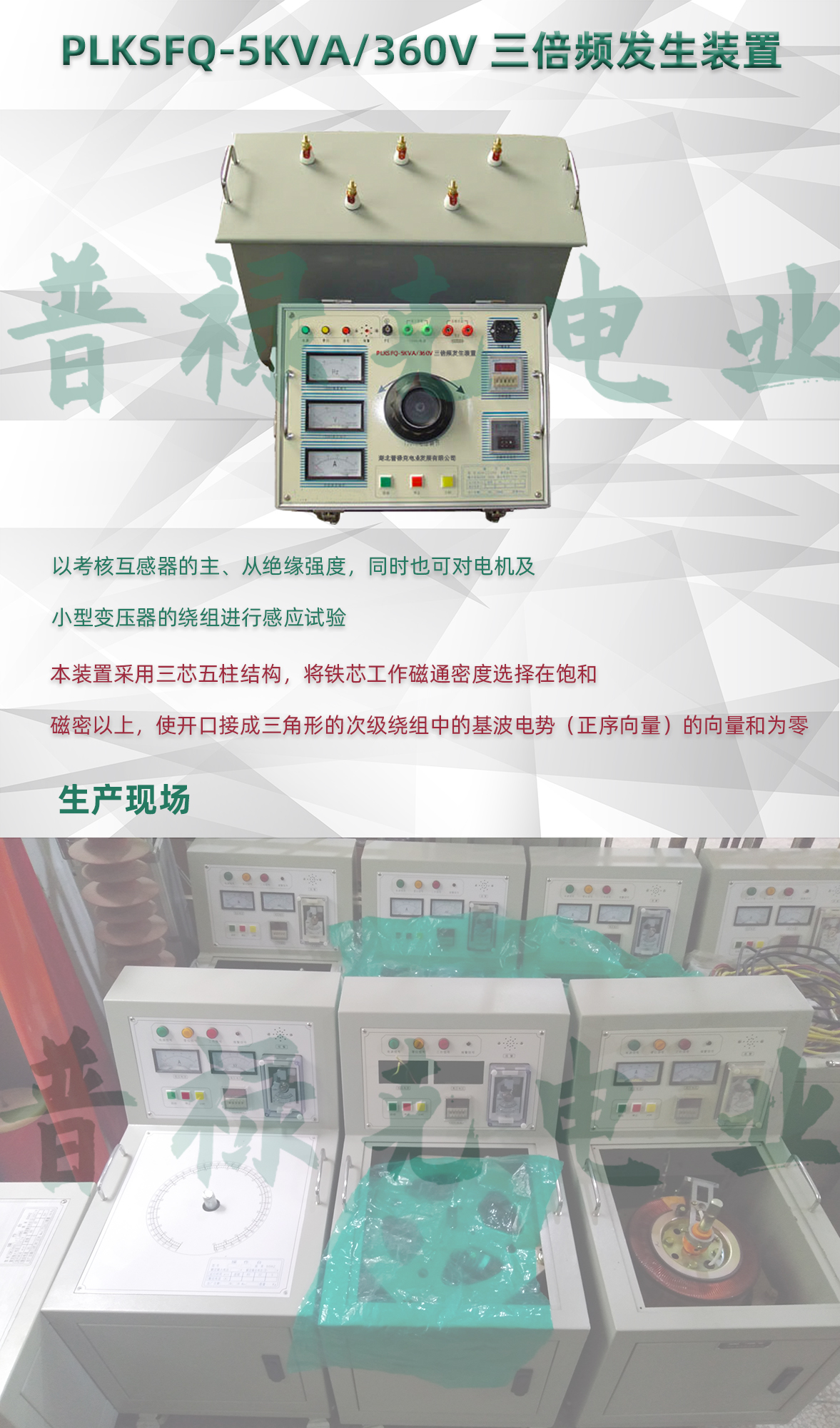 三倍频发生装置