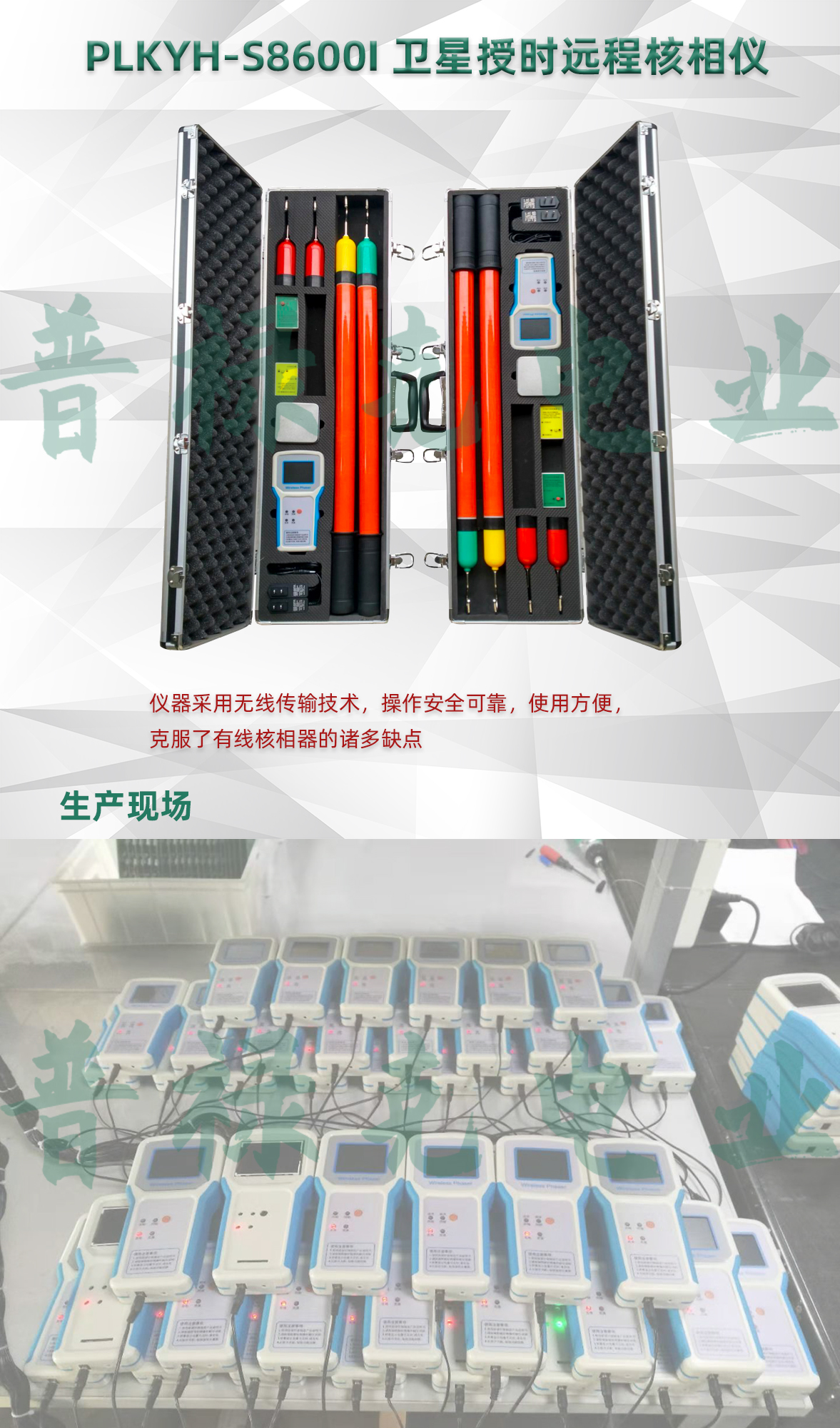 卫星高压无线语音核相仪