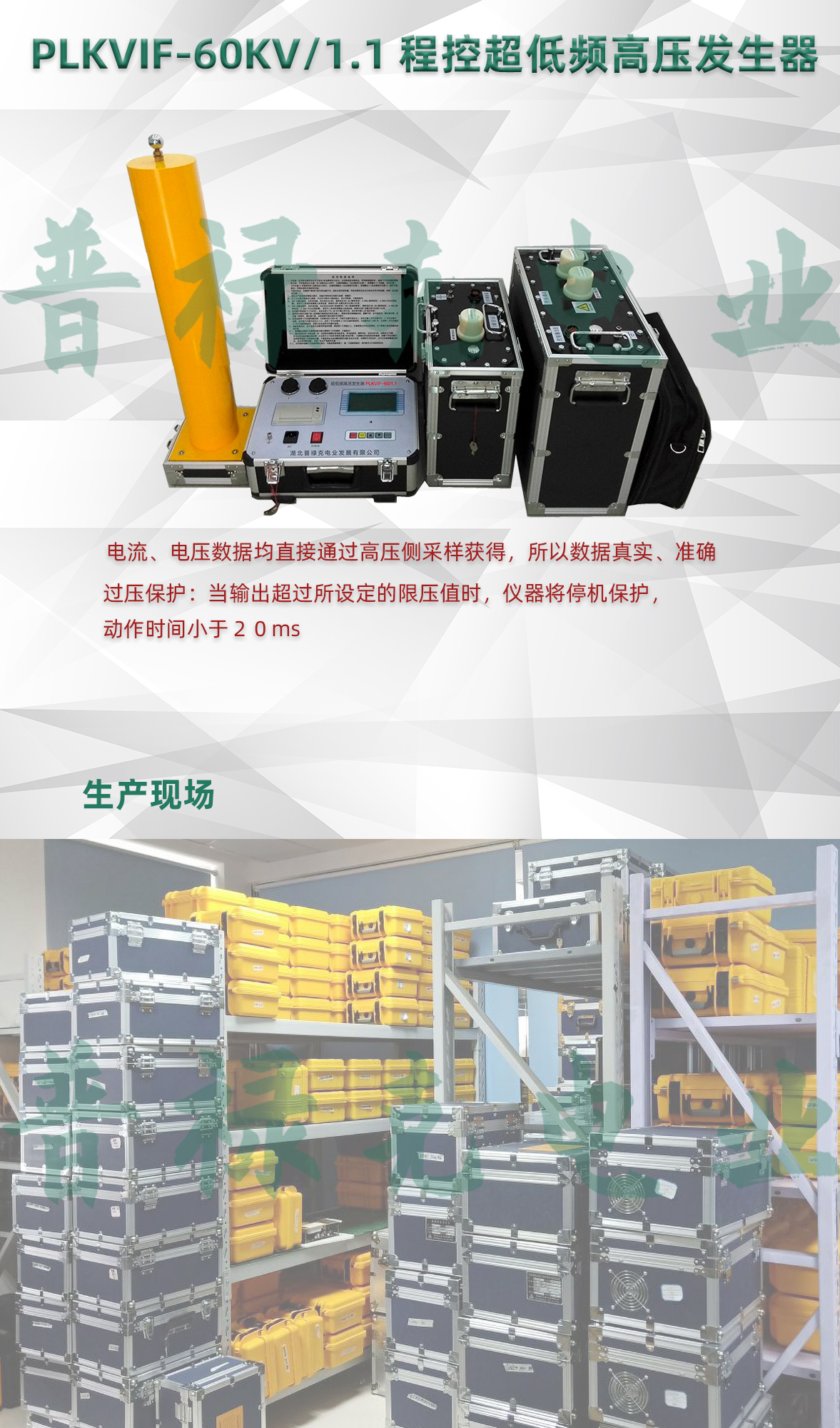 程控超低频高压发生器