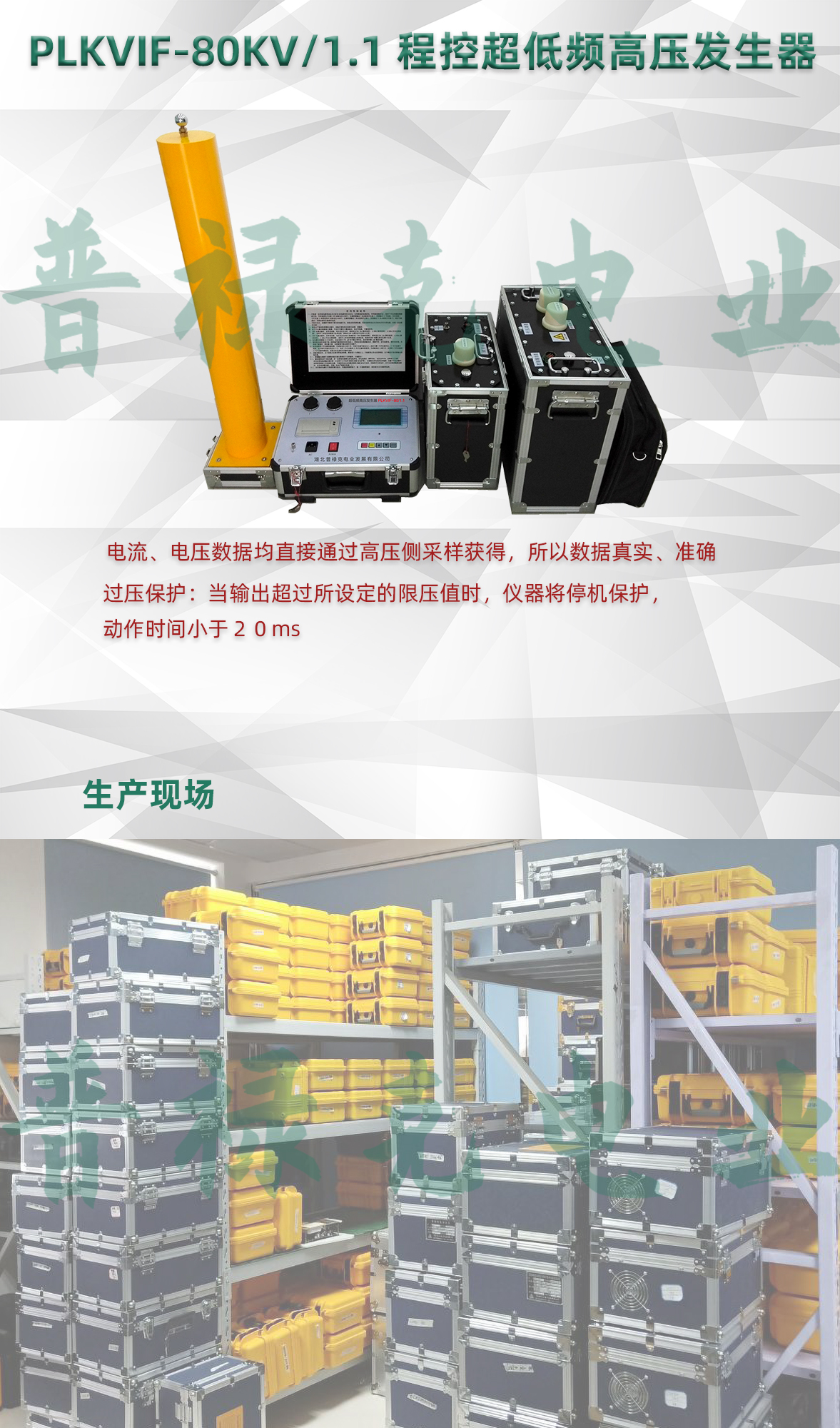 程控超低频高压发生器