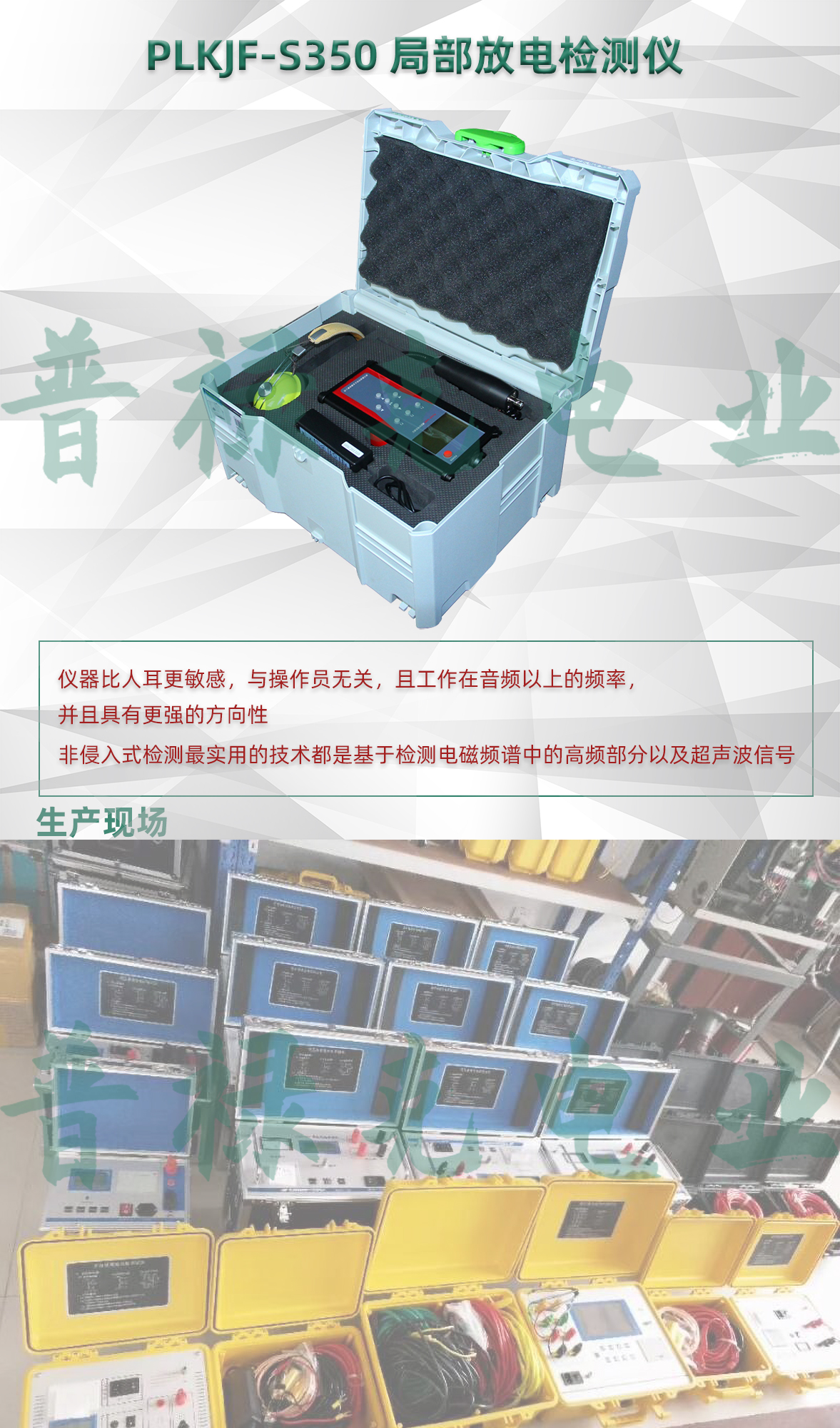 局部放电检测仪