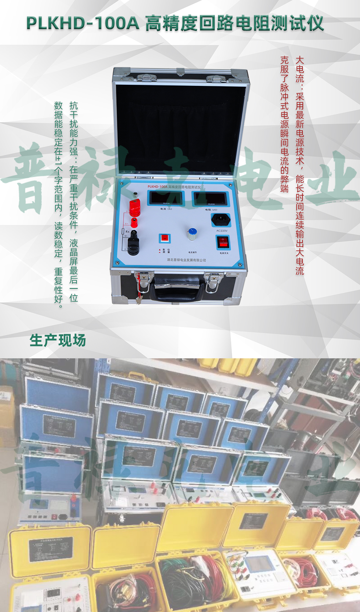  高精度回路电阻测试仪