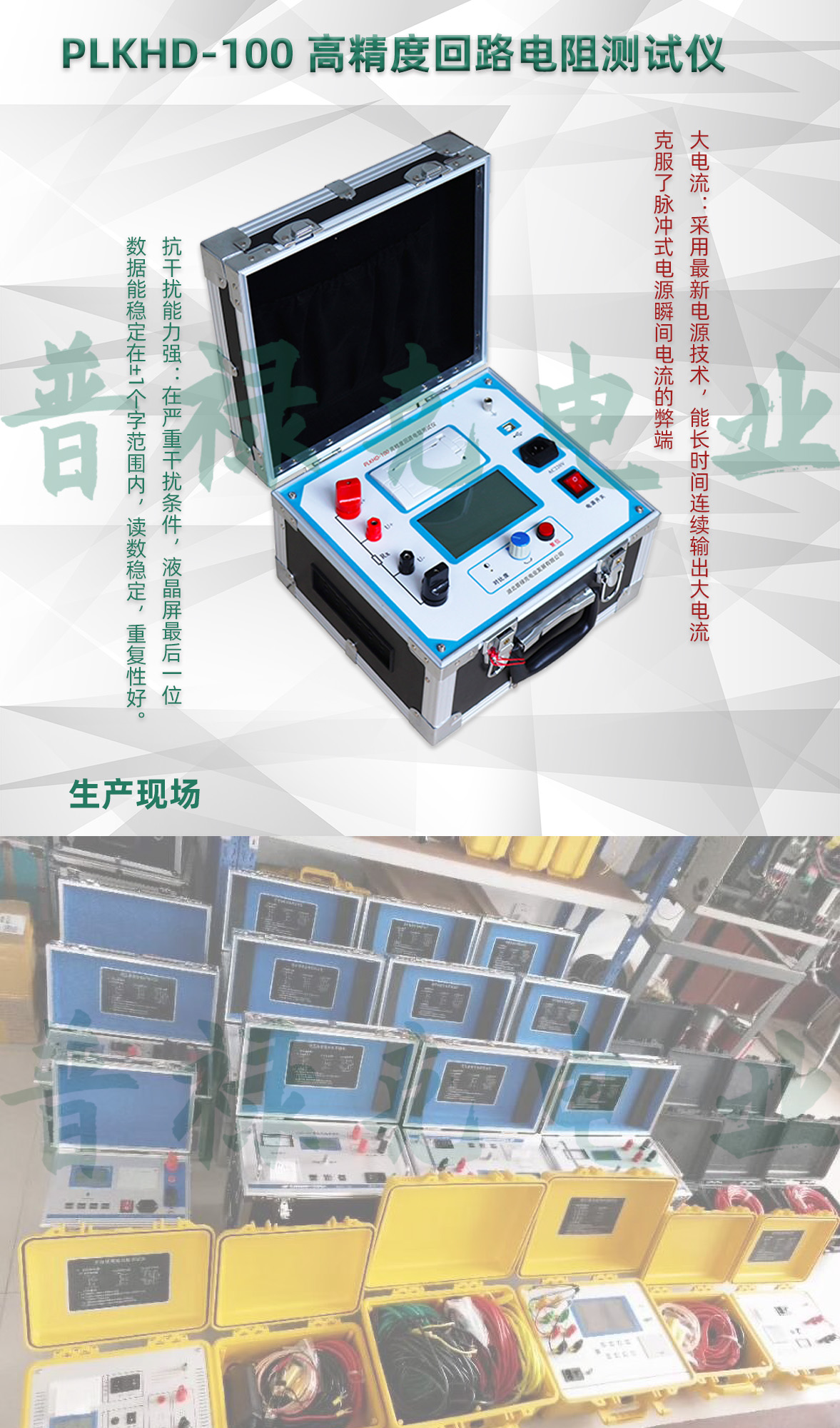  高精度回路电阻测试仪